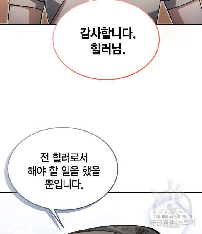 야매 힐러로 사는 법 12화 137