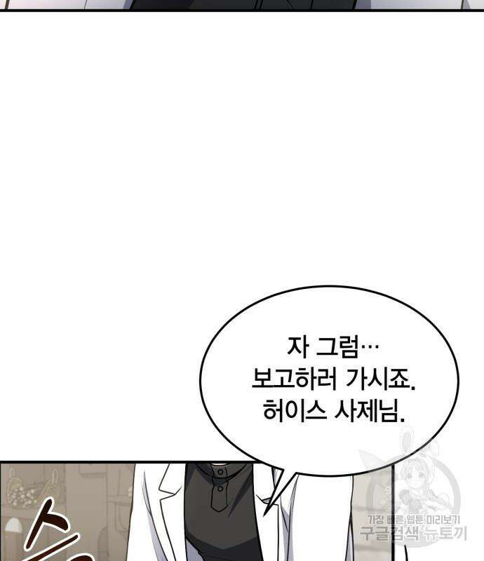 야매 힐러로 사는 법 12화 139