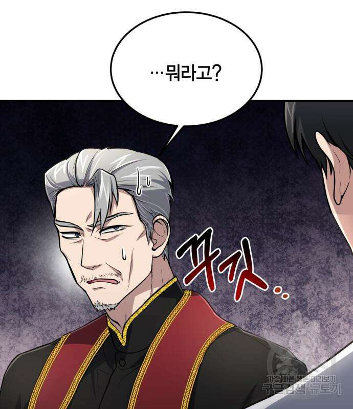 야매 힐러로 사는 법 12화 142