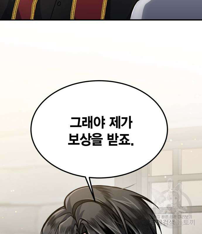 야매 힐러로 사는 법 12화 143