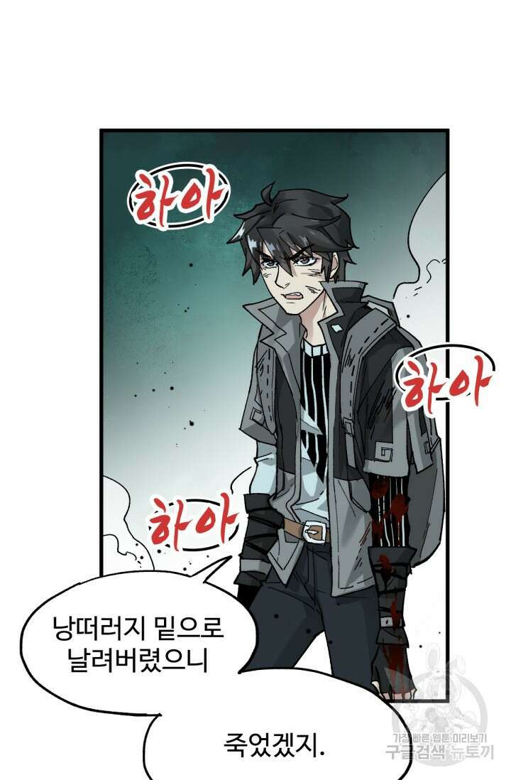 최강인데 또 레벨업 51화 5