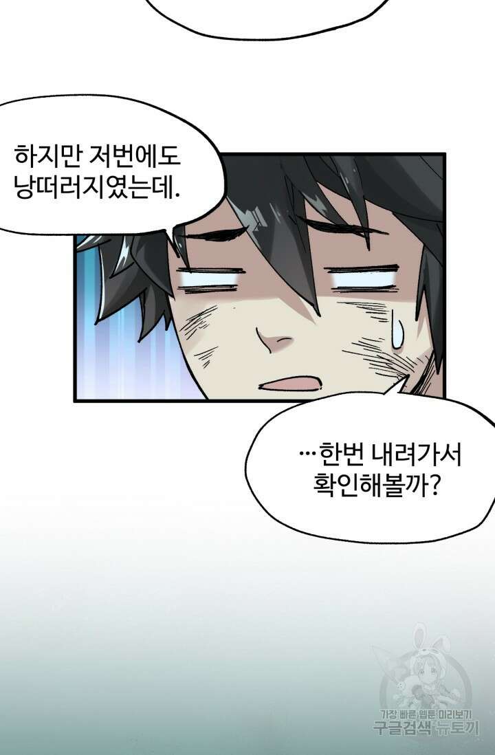 최강인데 또 레벨업 51화 6