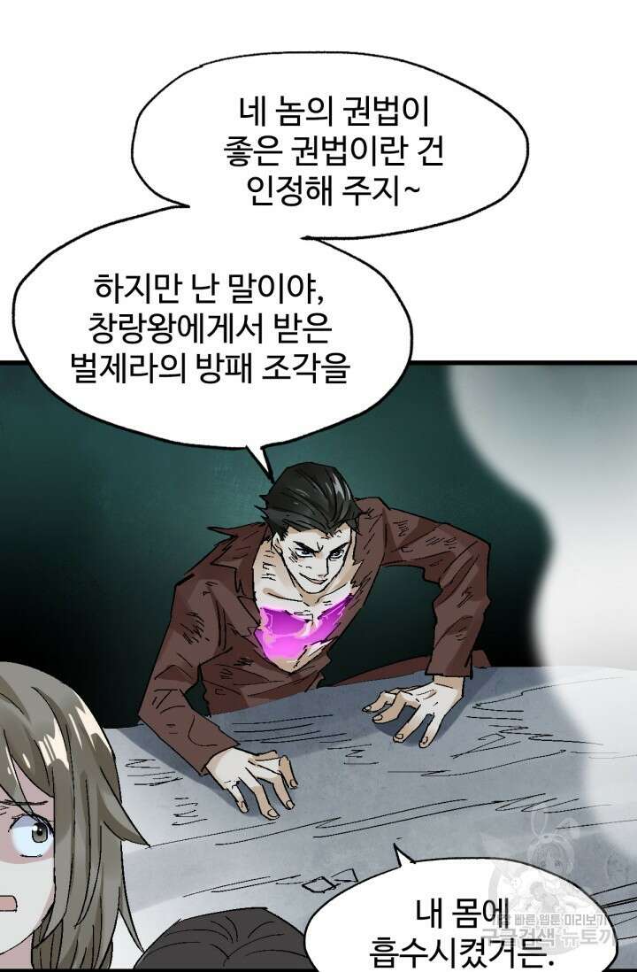 최강인데 또 레벨업 51화 9