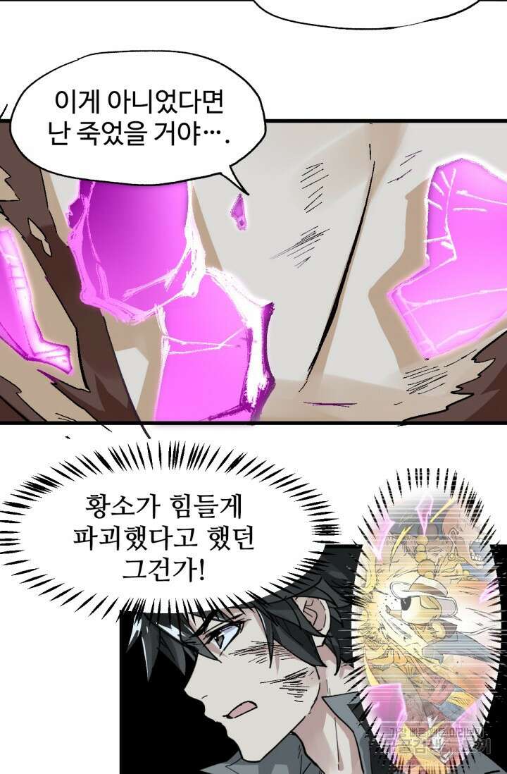 최강인데 또 레벨업 51화 10