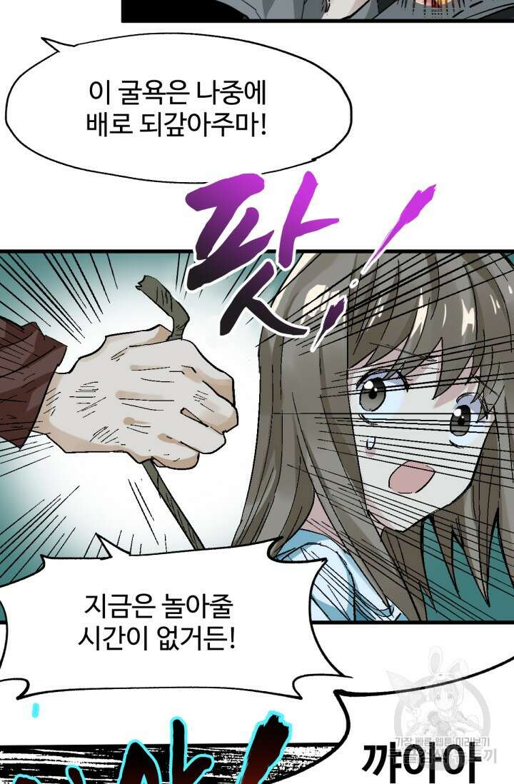 최강인데 또 레벨업 51화 11