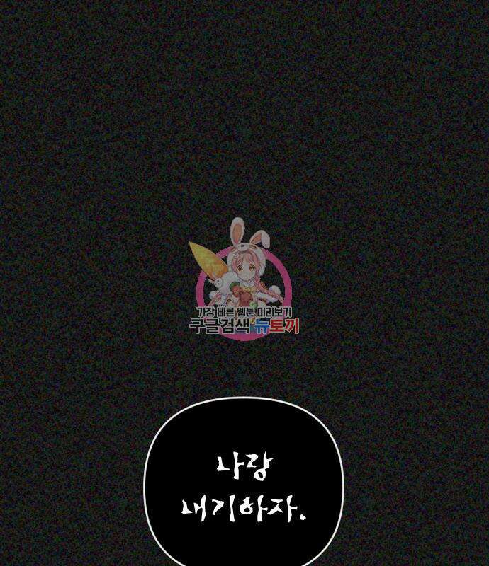살아남은 로맨스 98화 1