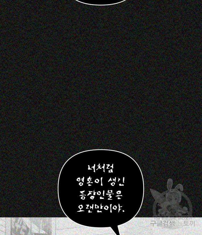 살아남은 로맨스 98화 2