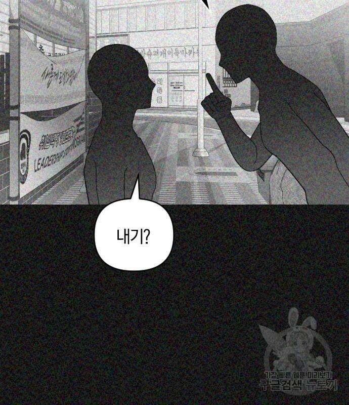 살아남은 로맨스 98화 3