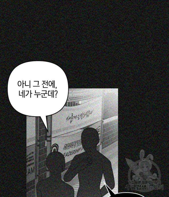 살아남은 로맨스 98화 4