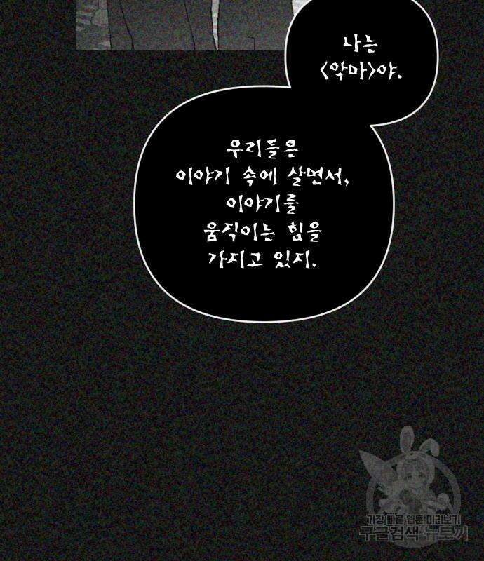살아남은 로맨스 98화 5