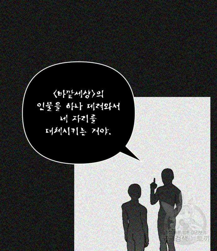 살아남은 로맨스 98화 6