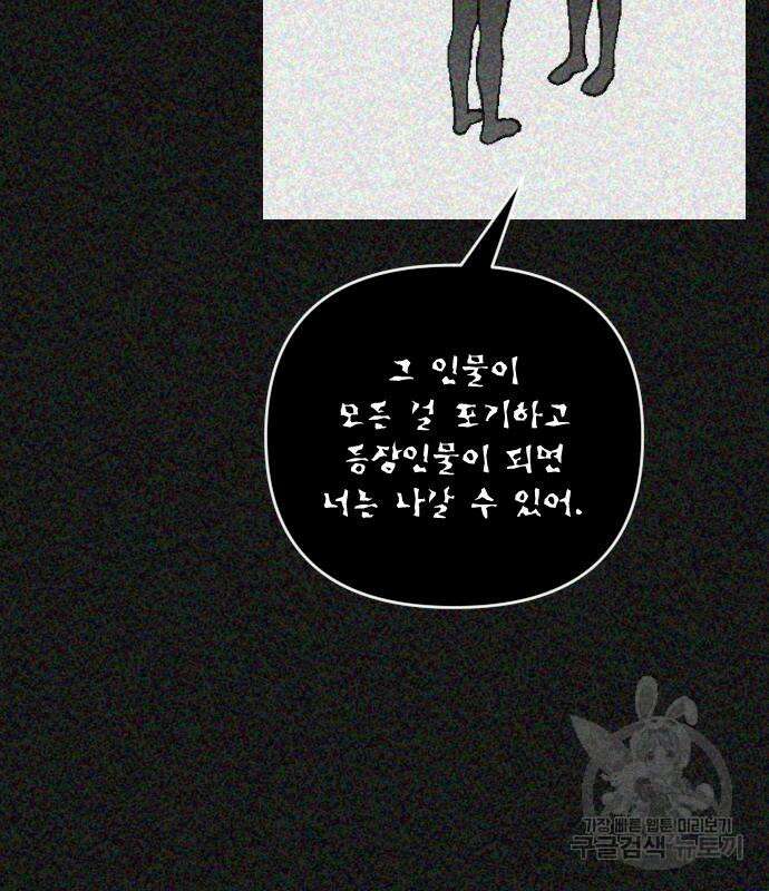 살아남은 로맨스 98화 7