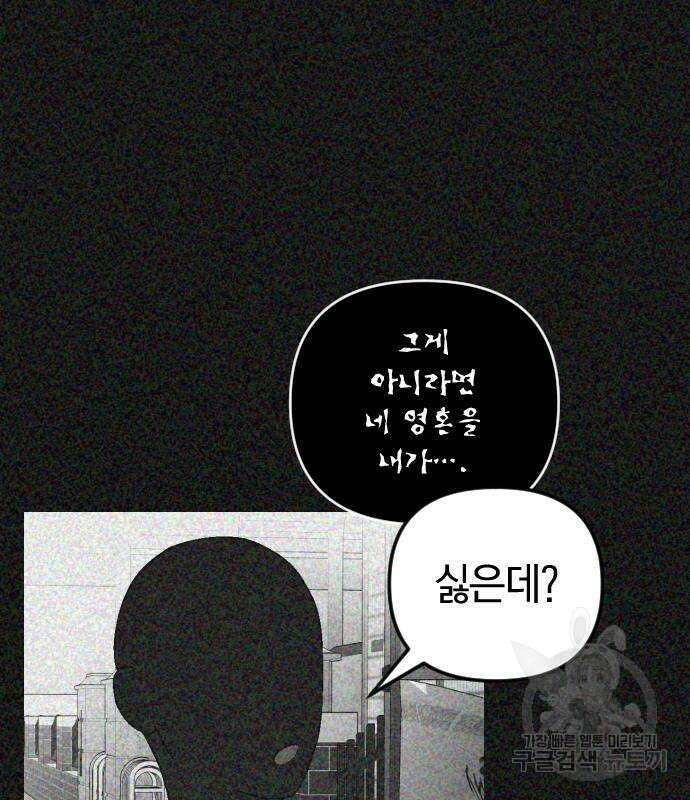 살아남은 로맨스 98화 8