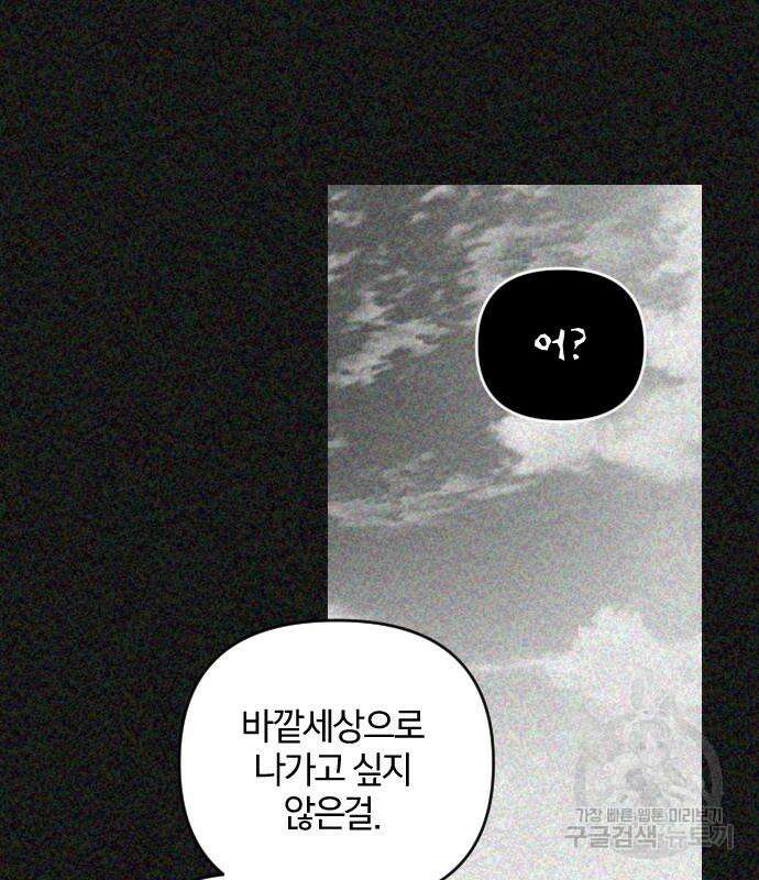 살아남은 로맨스 98화 10