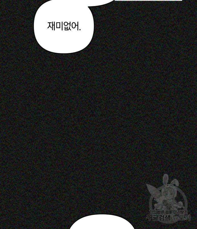 살아남은 로맨스 98화 11