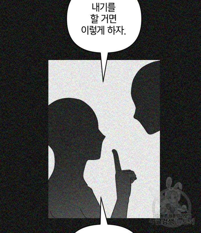 살아남은 로맨스 98화 12