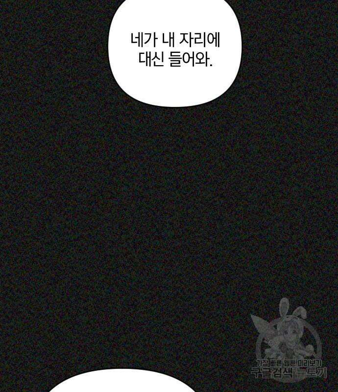 살아남은 로맨스 98화 13
