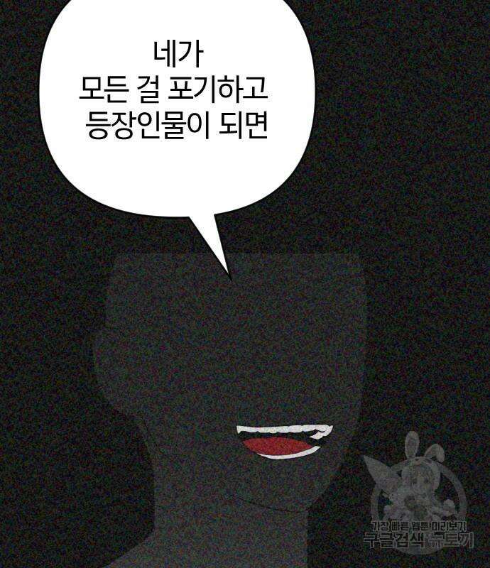 살아남은 로맨스 98화 14
