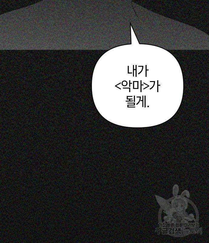 살아남은 로맨스 98화 15