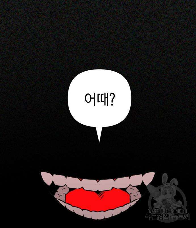 살아남은 로맨스 98화 16