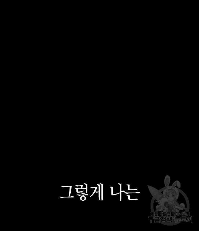 살아남은 로맨스 98화 17