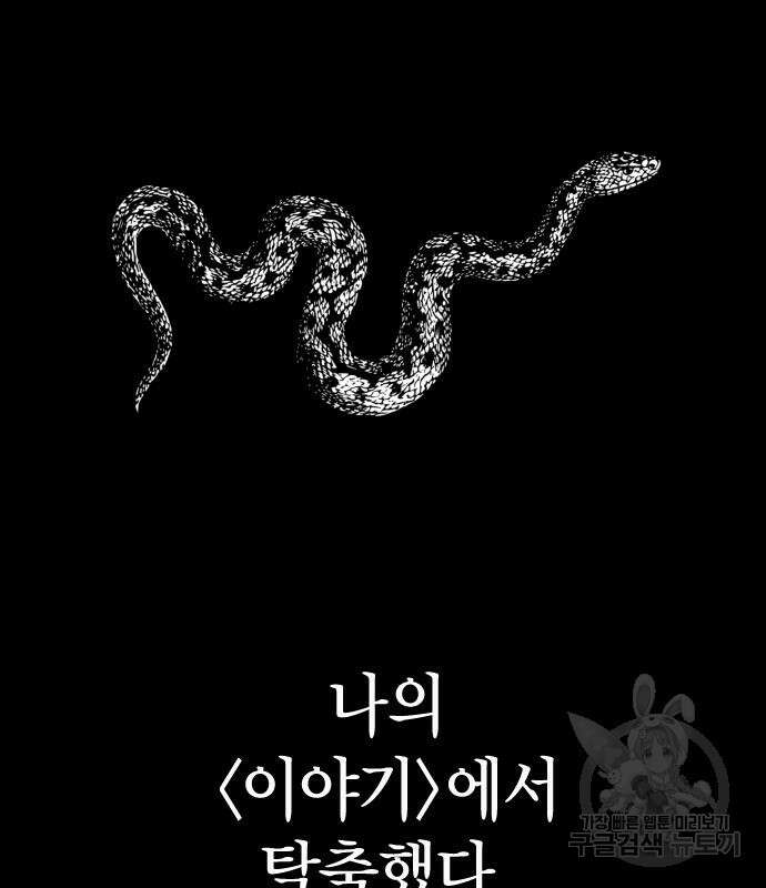 살아남은 로맨스 98화 18