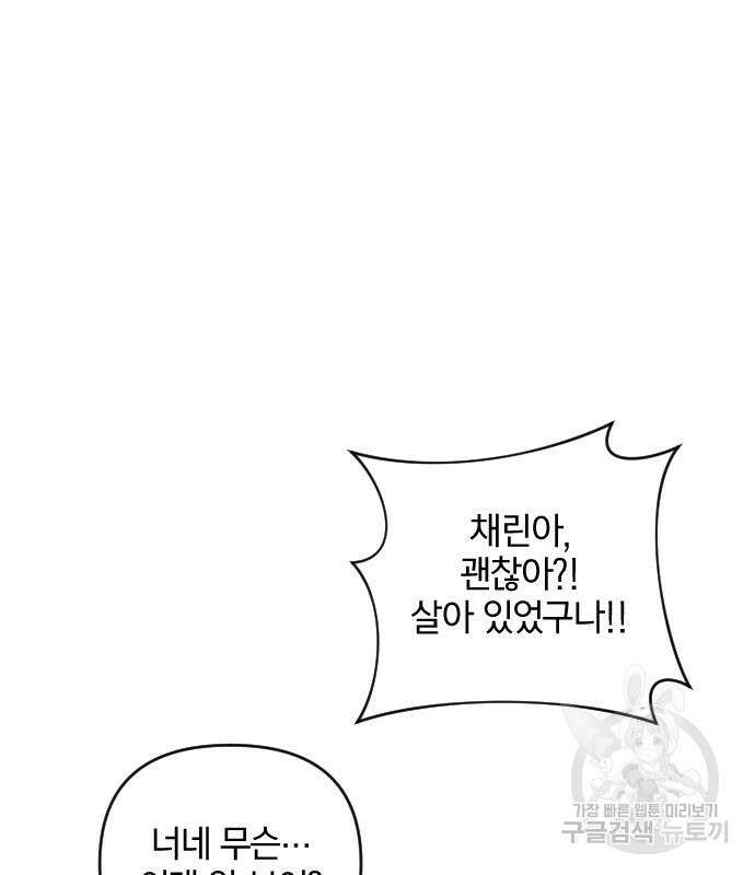 살아남은 로맨스 98화 21