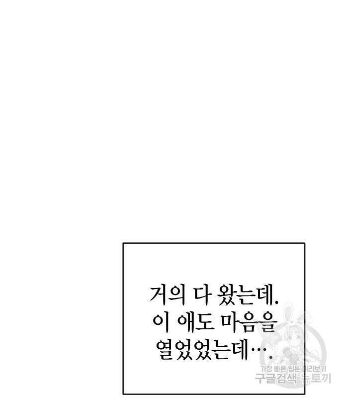 살아남은 로맨스 98화 23