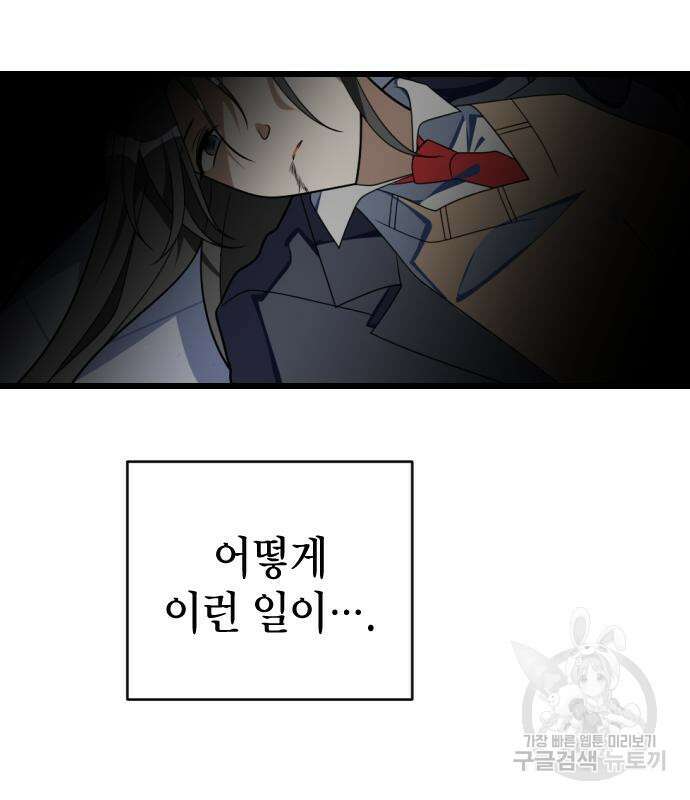 살아남은 로맨스 98화 24