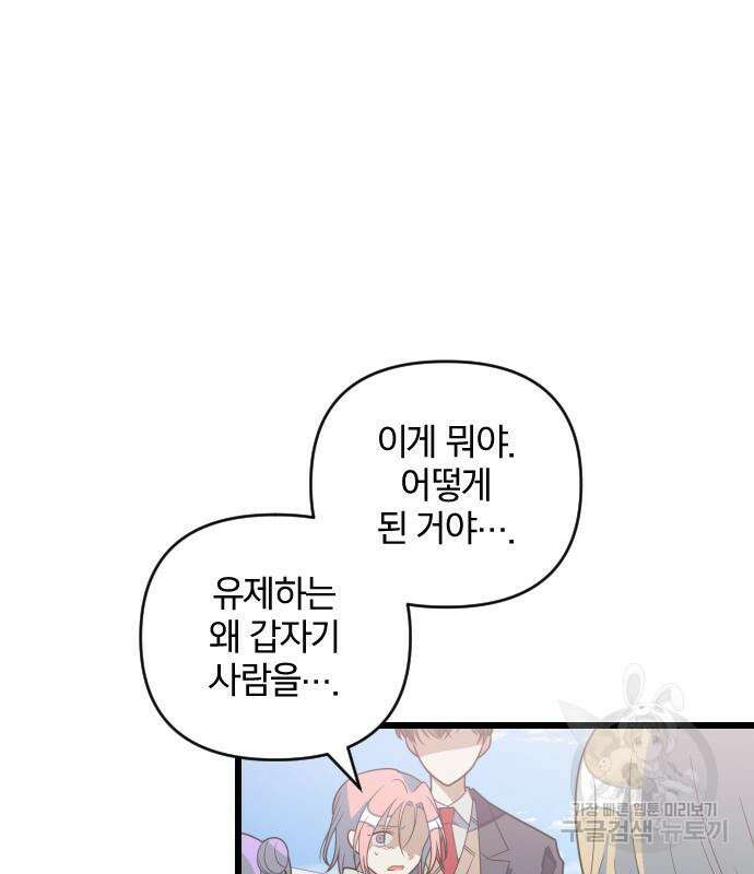 살아남은 로맨스 98화 25