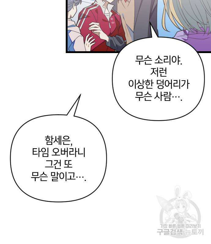 살아남은 로맨스 98화 26
