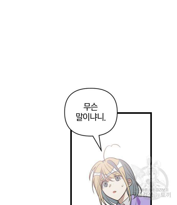 살아남은 로맨스 98화 27