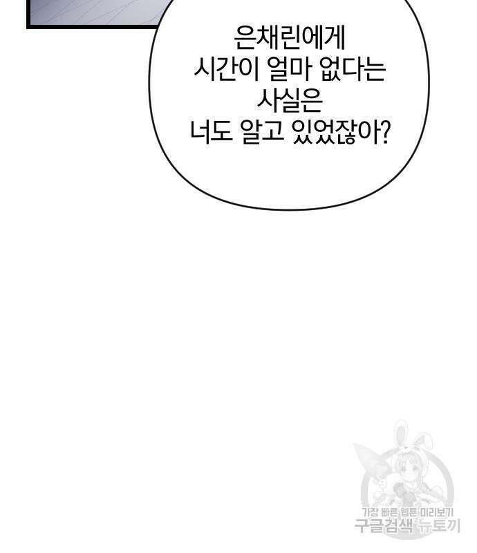 살아남은 로맨스 98화 30