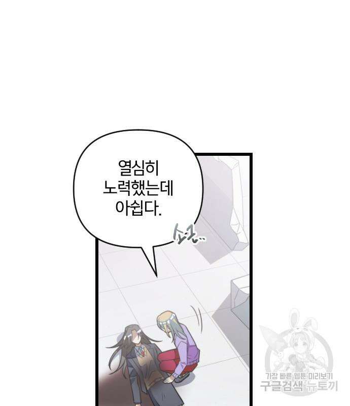 살아남은 로맨스 98화 31