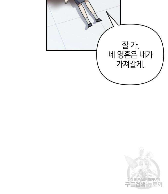 살아남은 로맨스 98화 32