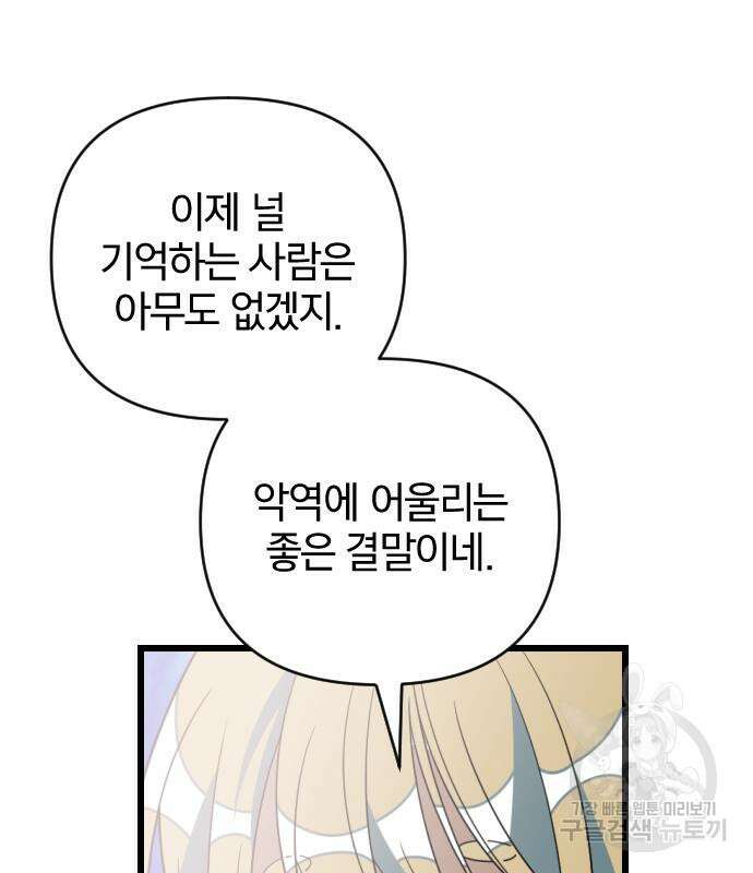 살아남은 로맨스 98화 33