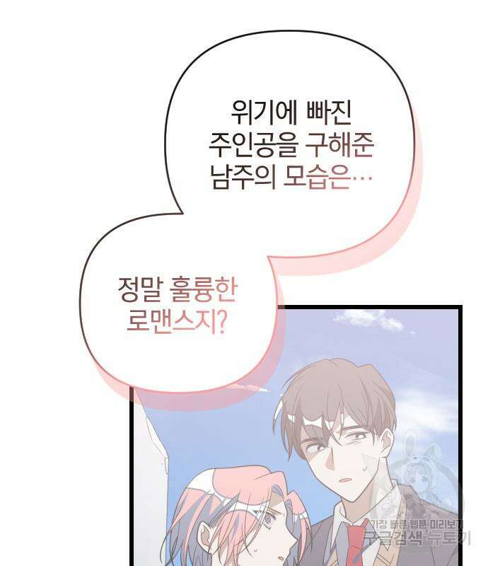 살아남은 로맨스 98화 36