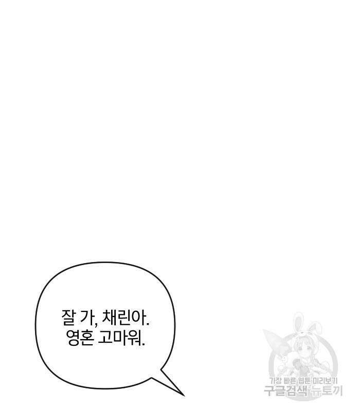 살아남은 로맨스 98화 38
