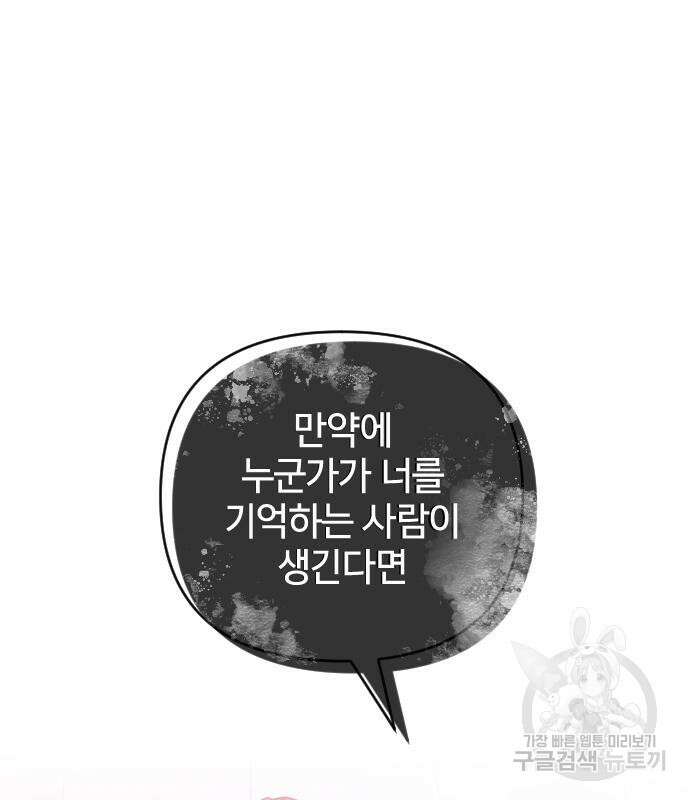 살아남은 로맨스 98화 40
