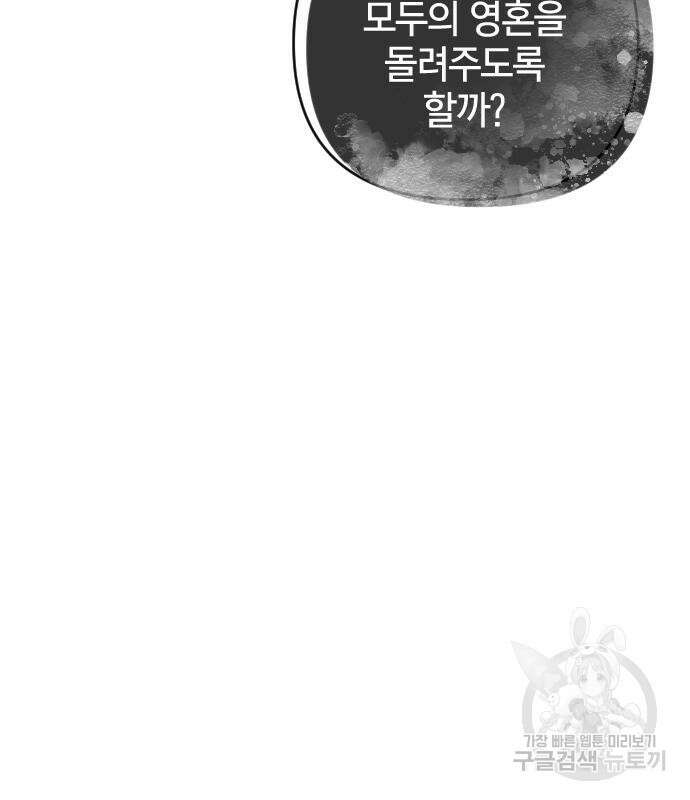 살아남은 로맨스 98화 42