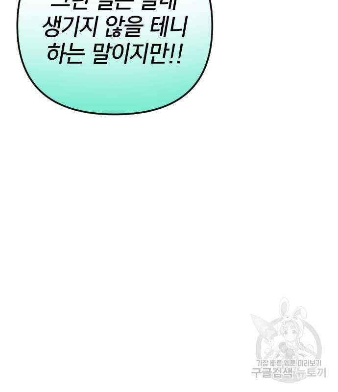 살아남은 로맨스 98화 44