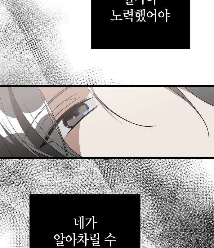 살아남은 로맨스 98화 50