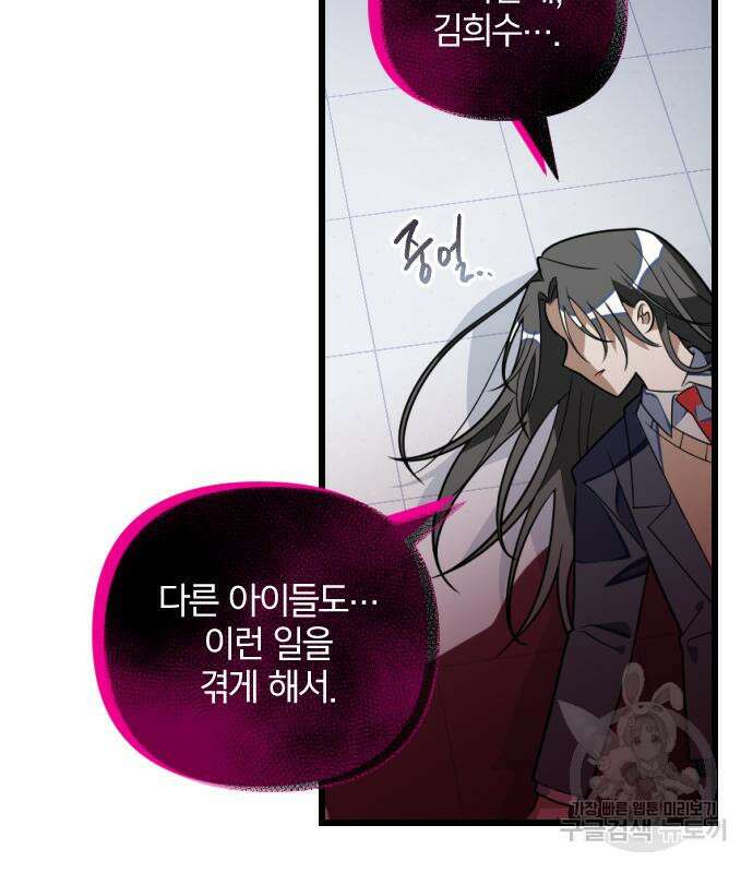 살아남은 로맨스 98화 52