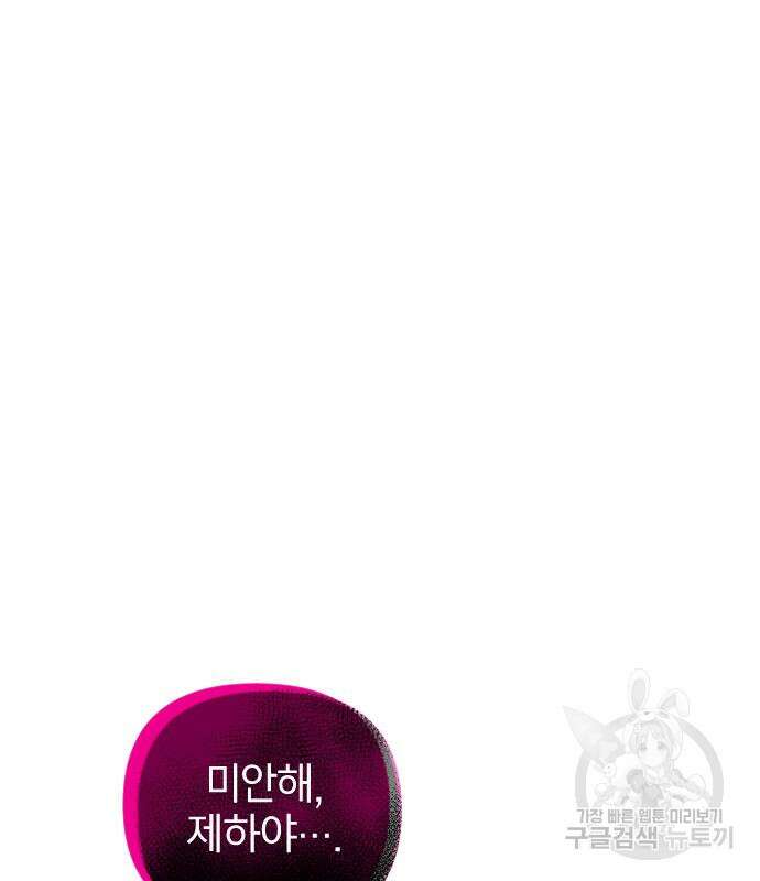 살아남은 로맨스 98화 53