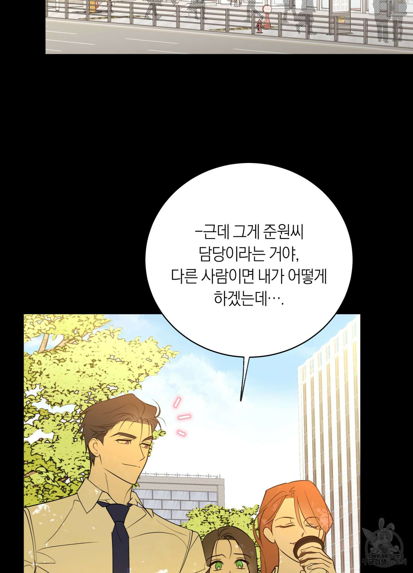 악수는 생략합시다 4화 2