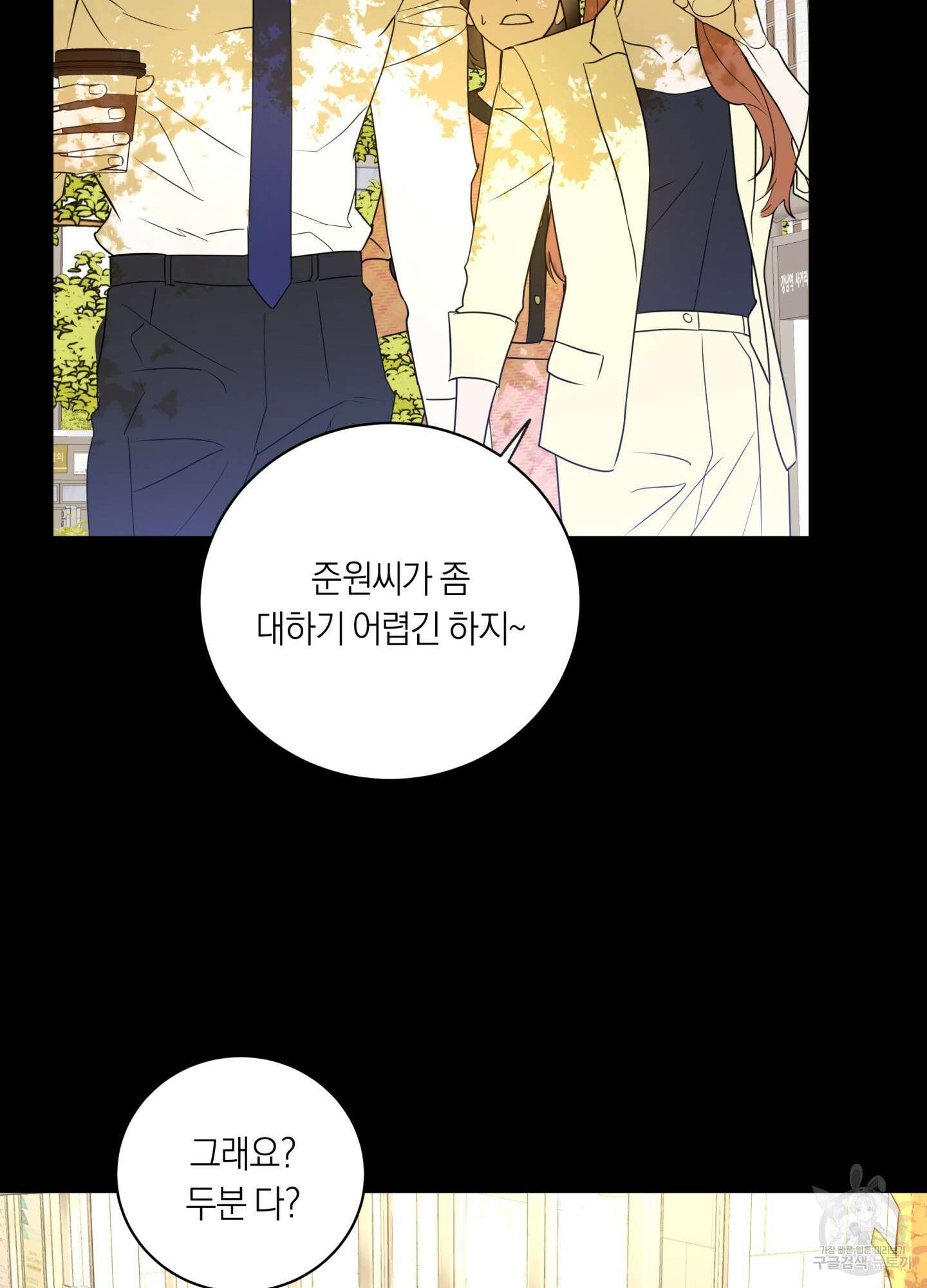 악수는 생략합시다 4화 3