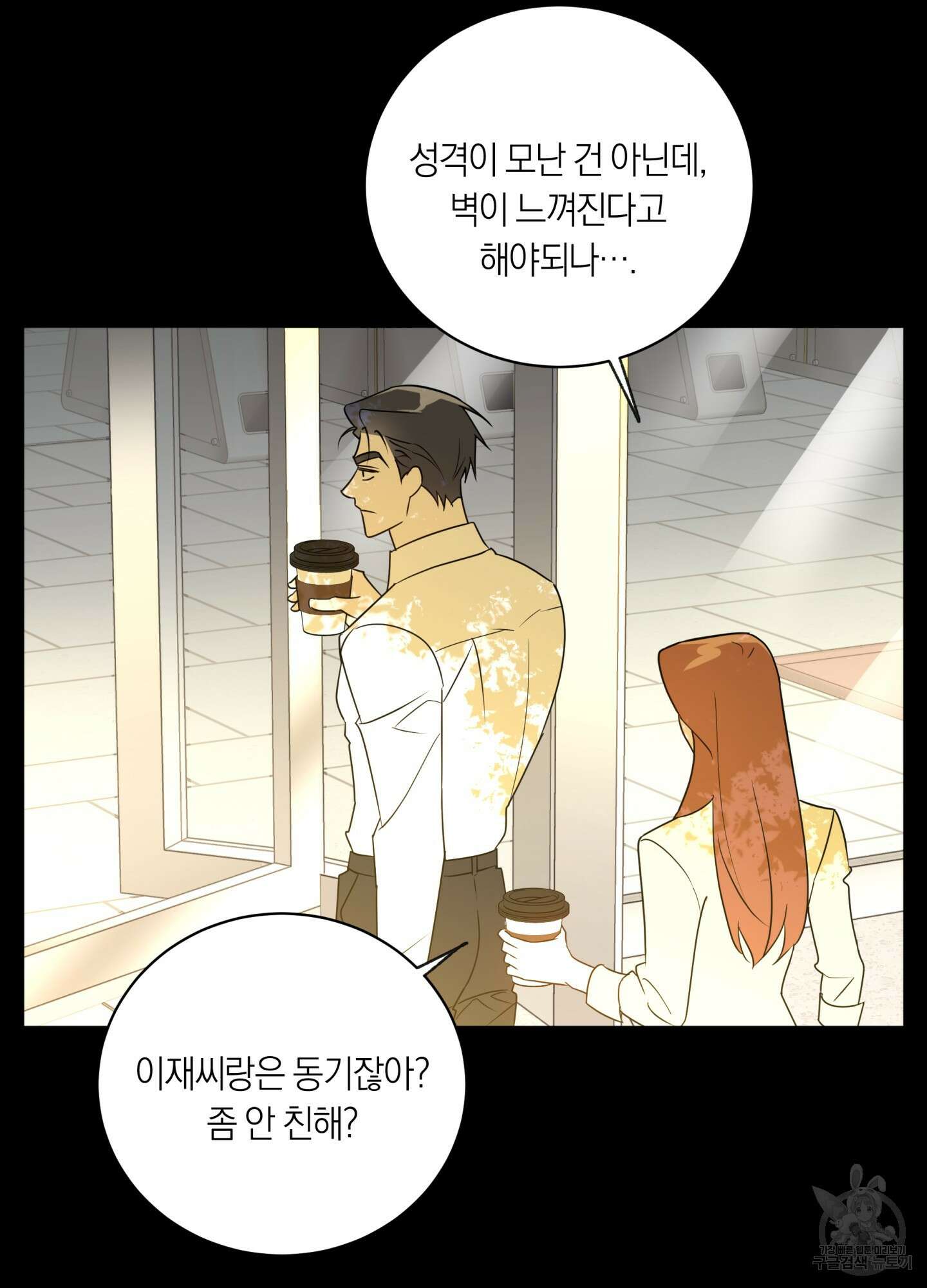 악수는 생략합시다 4화 5