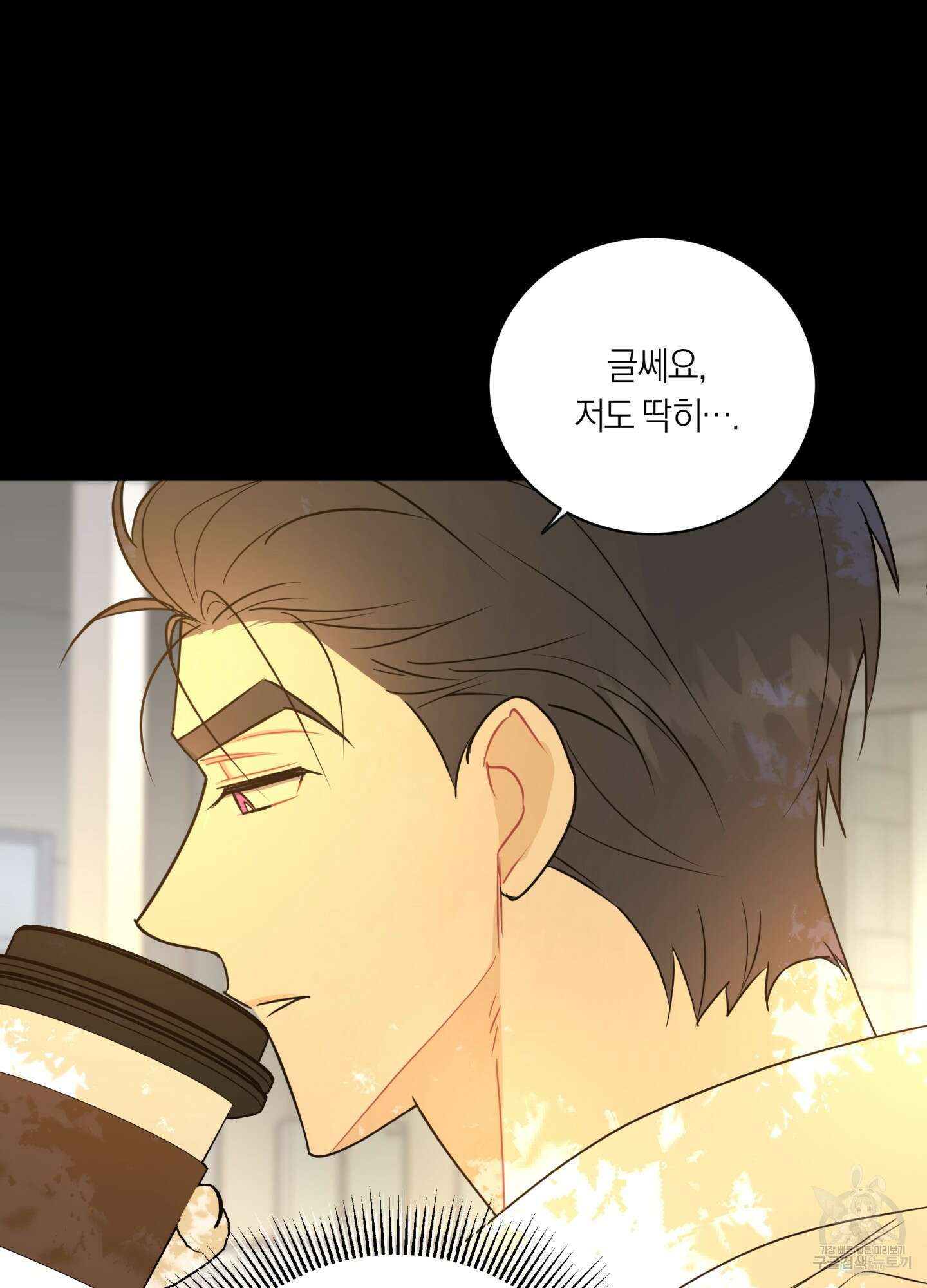 악수는 생략합시다 4화 6