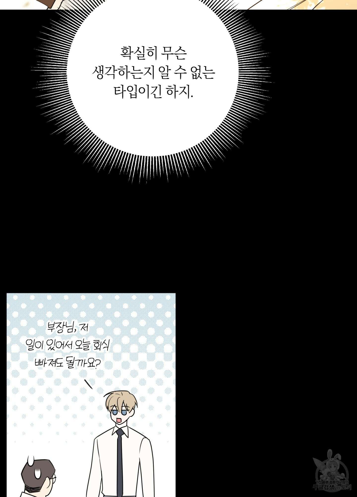 악수는 생략합시다 4화 7