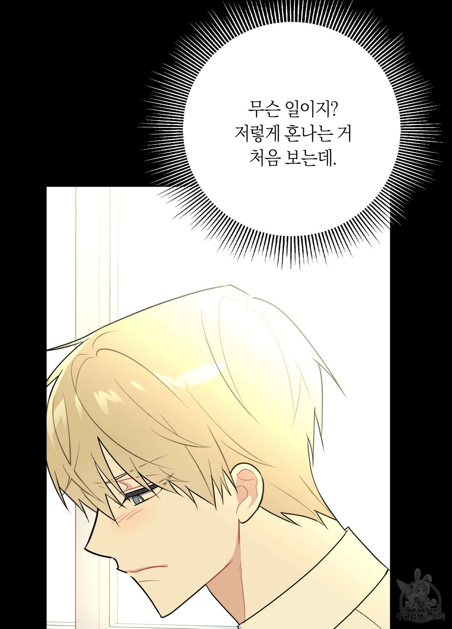 악수는 생략합시다 4화 12